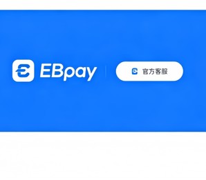 ebpay工具功能展示图